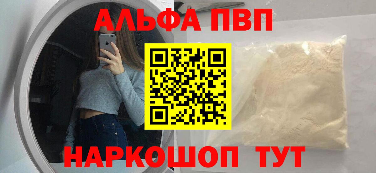 A-PVP  А ПВП Соль  А ПВП Соль  Вход с VPN  Качканар  Alpha-PVP мука 