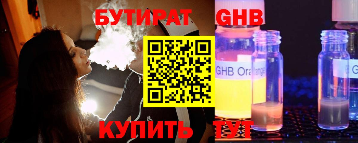 Бутират  Вход с VPN  Качканар  Бутират 99% 