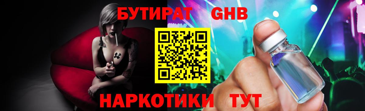 БУТИРАТ BDO Качканар