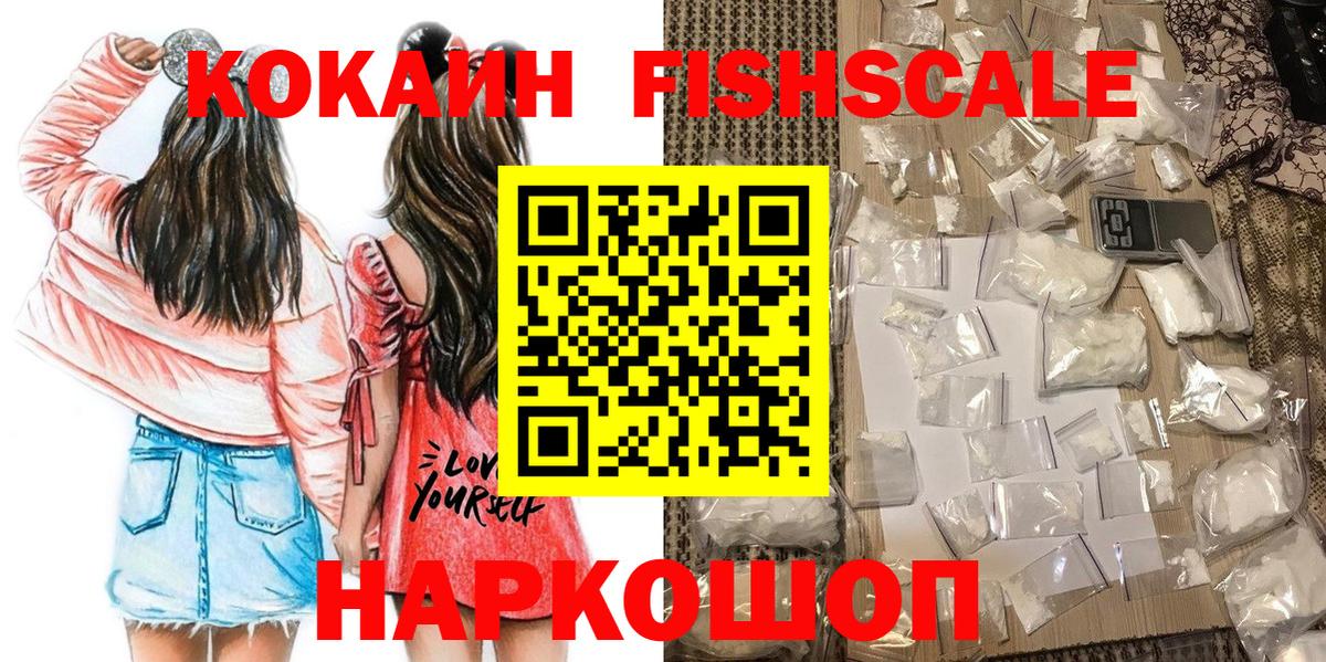 Качканар  Cocaine Эквадор  КОКАИН Fish Scale  КОКАИН  Вход с VPN 