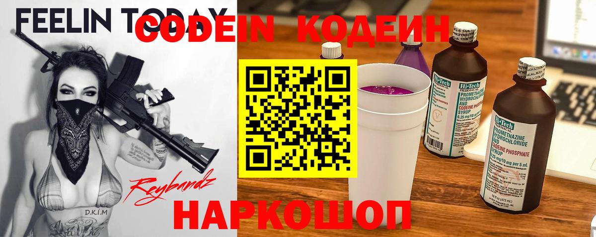 Codein напиток Lean (лин)  Вход с VPN  Кодеин напиток Lean (лин)  Качканар 