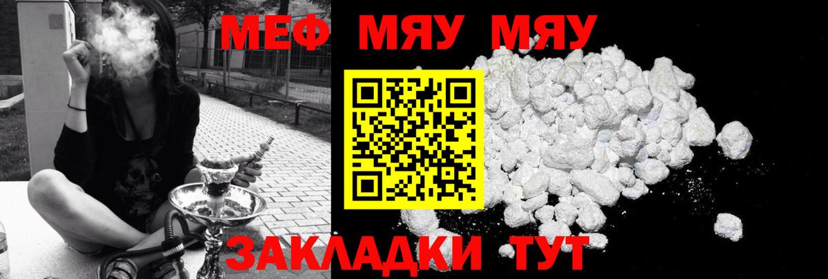 Меф  МЕФ мяу мяу  Вход с VPN  Качканар  Мефедрон мука 