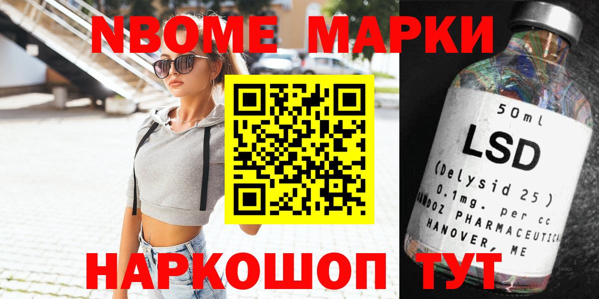 Качканар  продажа наркотиков  Марки 25I-NBOMe 1,8мг  Вход с VPN  Марки 25I-NBOMe 1,8мг 